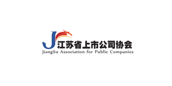 江蘇省上市公司協會